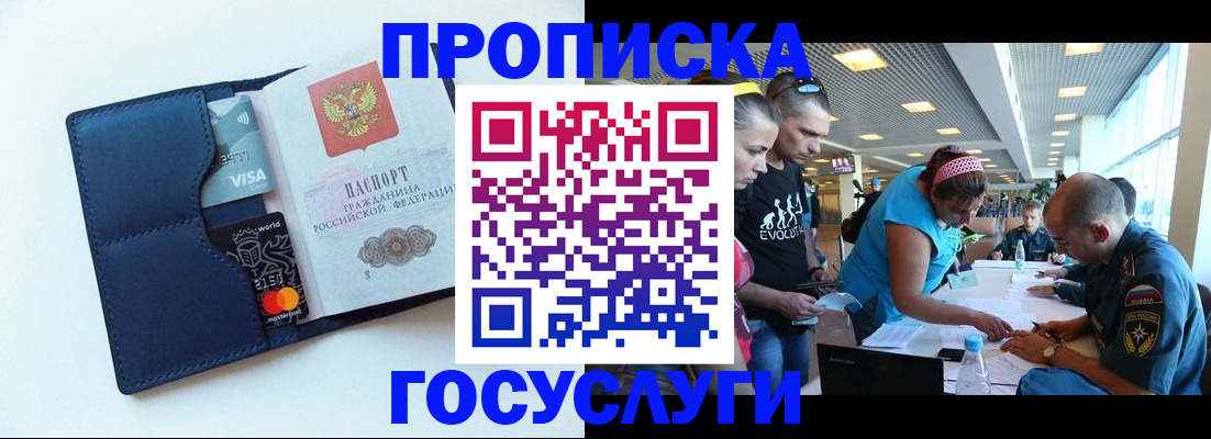 прописка штамп в Красноуфимске
