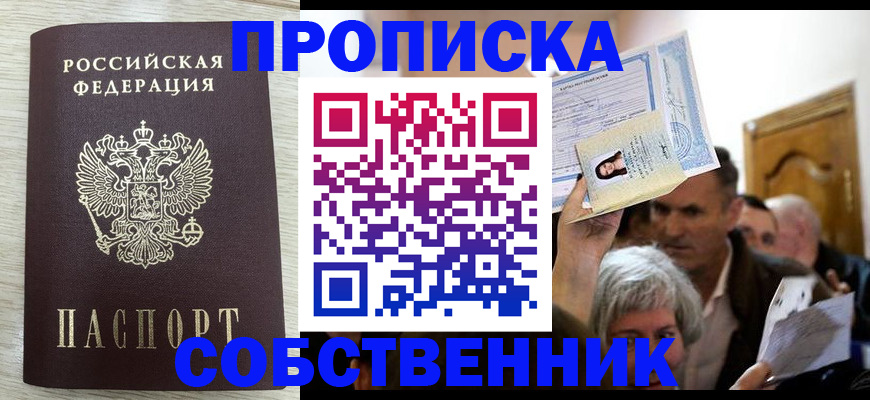 купить прописку в Красноуфимске